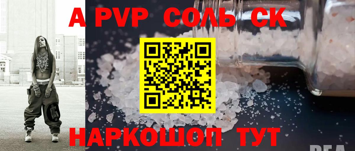 A-PVP кристаллы Абакан