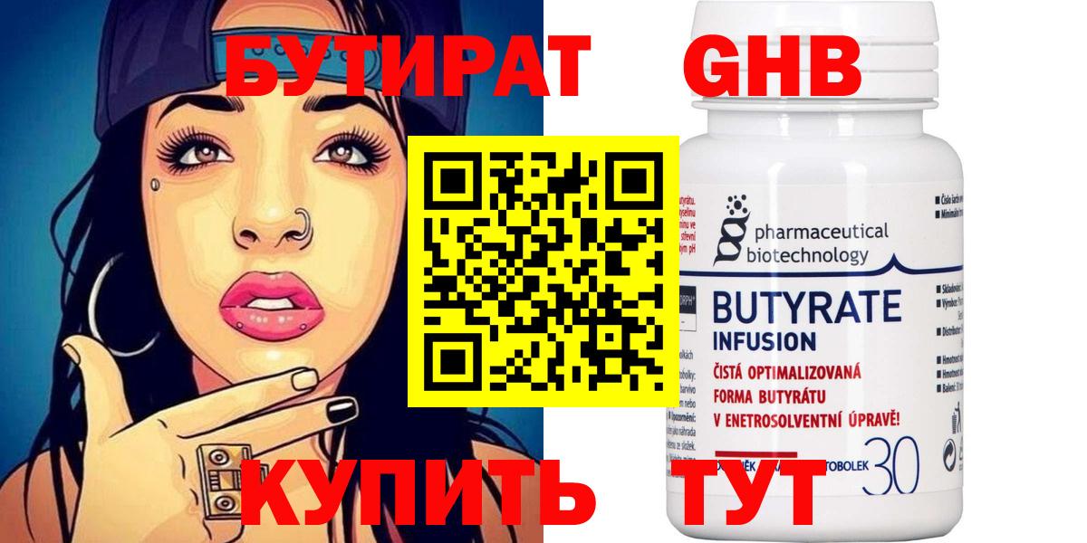 БУТИРАТ жидкий экстази Абакан