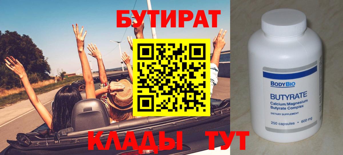 БУТИРАТ BDO 33%  Абакан 