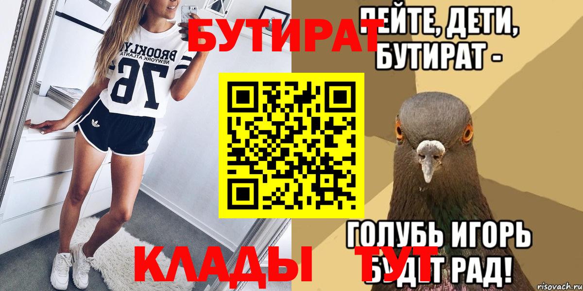 Абакан  БУТИРАТ вода  Вход с VPN 