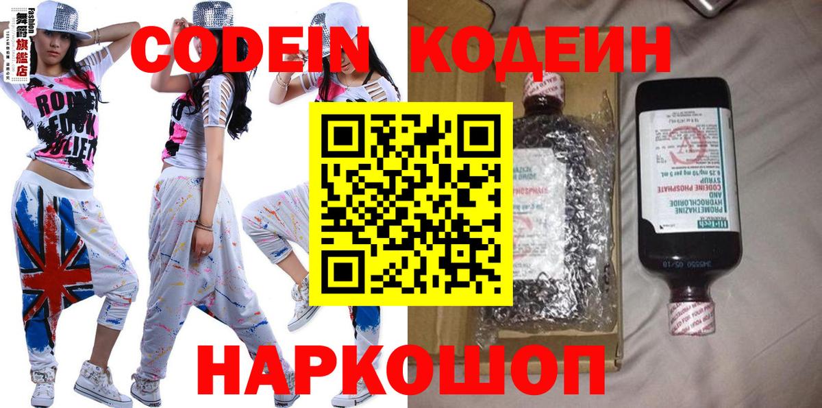 Codein напиток Lean (лин)  Вход с VPN  Кодеин напиток Lean (лин)  Абакан 