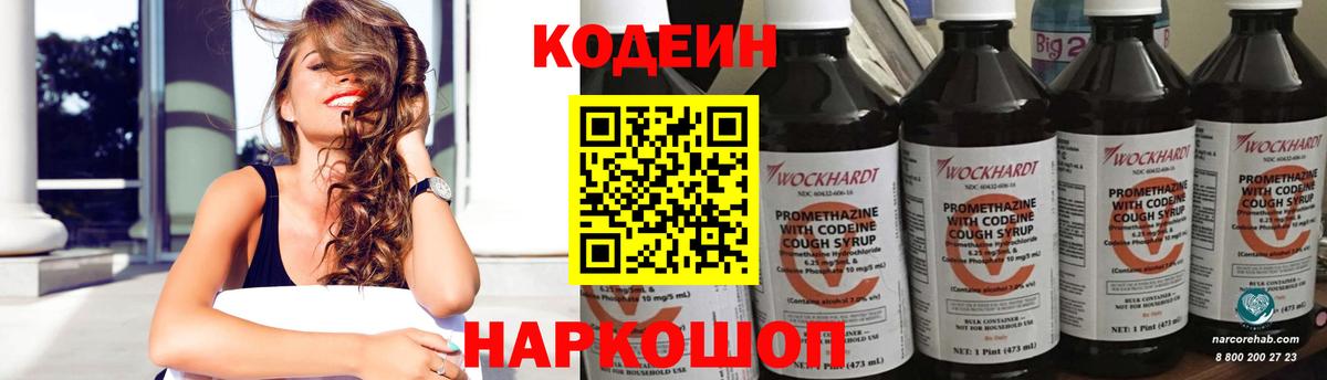 Codein Purple Drank Абакан