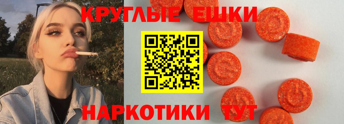 Ecstasy круглые Абакан