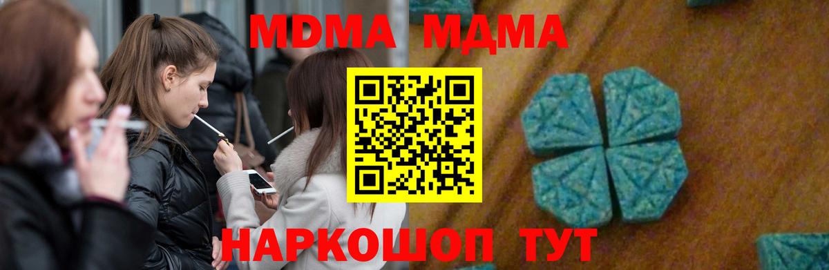 MDMA кристаллы Абакан