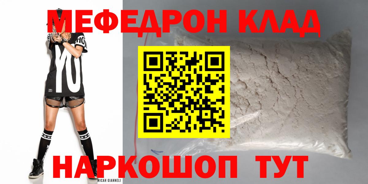 Меф  МЕФ  Абакан  Вход с VPN  МЯУ-МЯУ mephedrone 