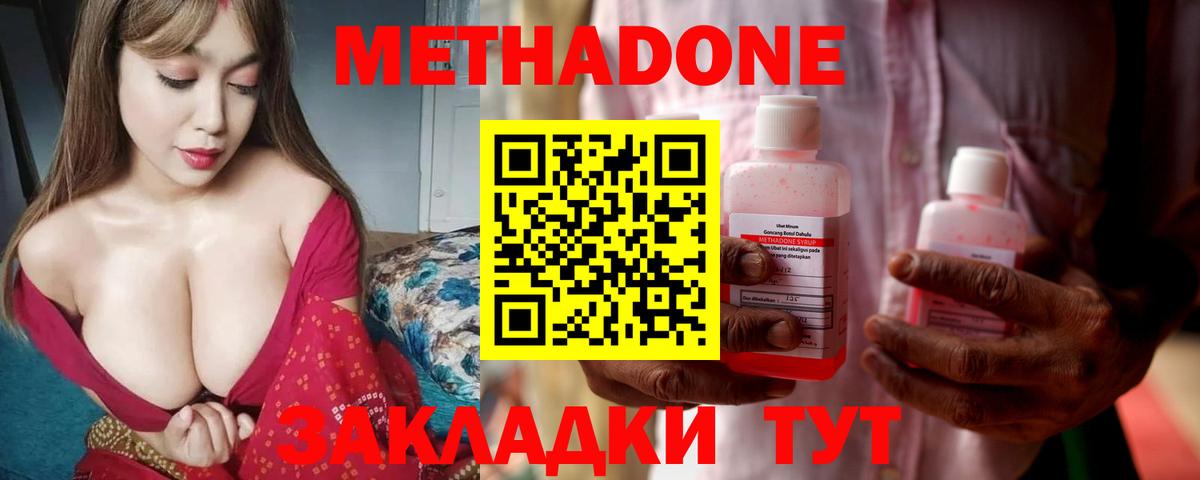 Метадон methadone  Вход с VPN  Абакан 