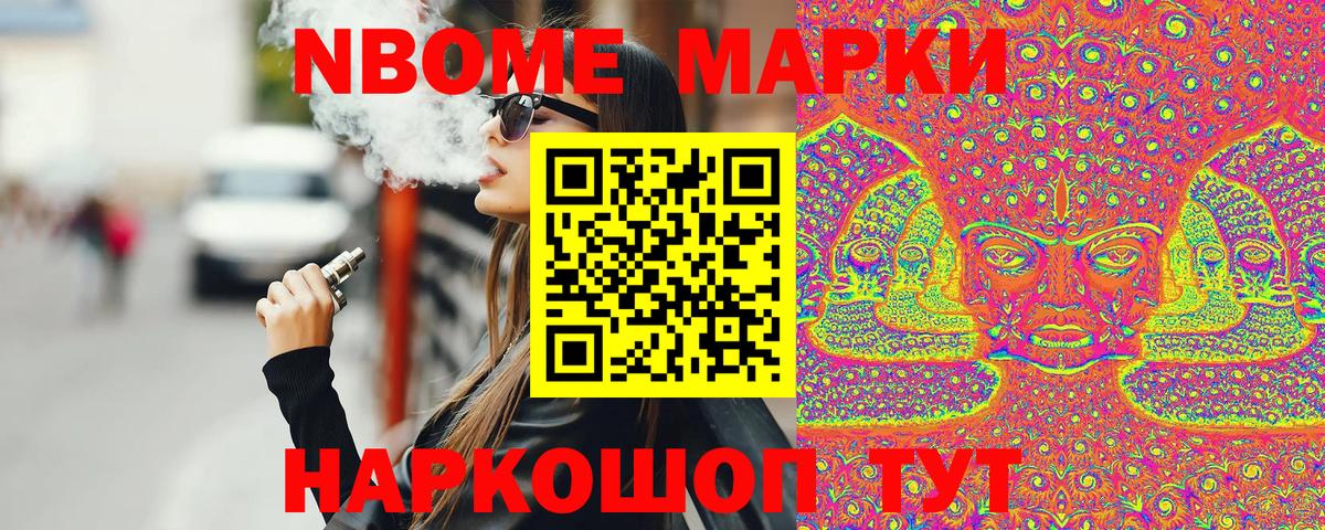 Марки 25I-NBOMe 1,5мг Абакан